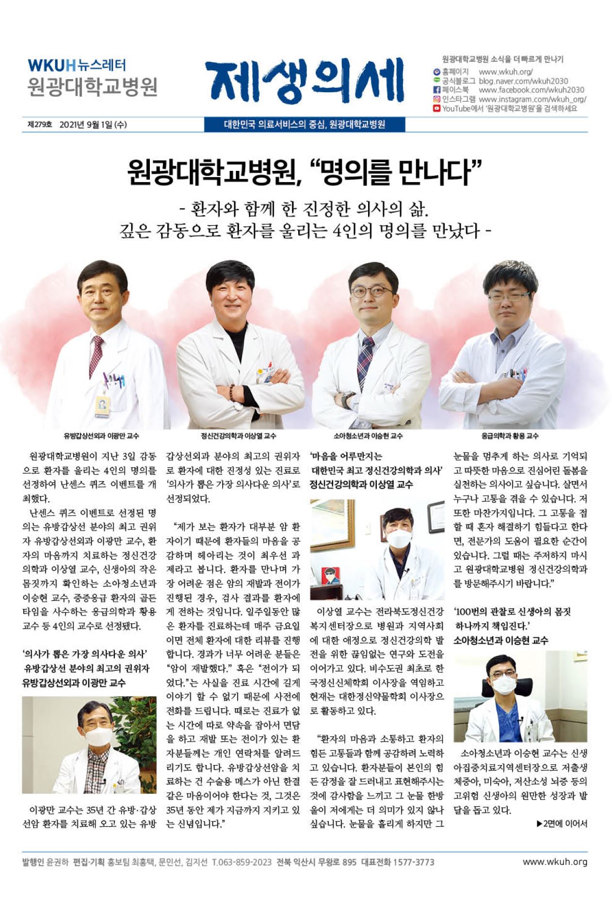 제생의세 279호 이미지